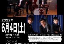井上陽介トリオツアー2022